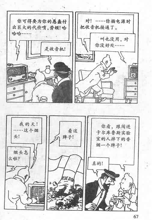 《丁丁历险记》漫画 15卷