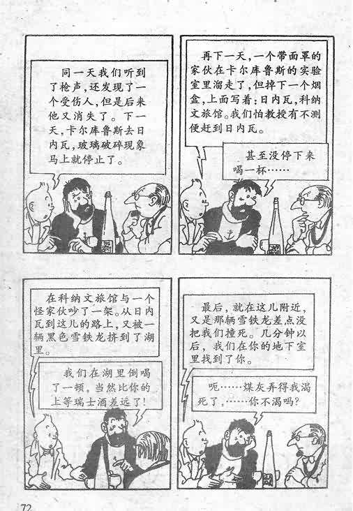 《丁丁历险记》漫画 15卷