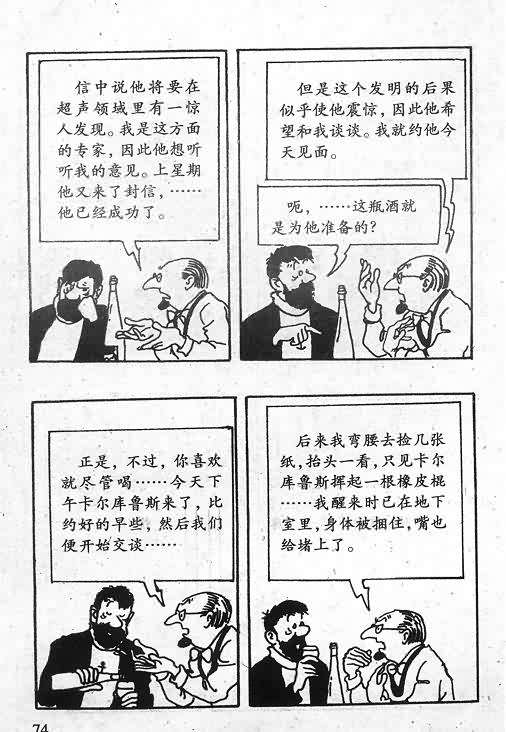 《丁丁历险记》漫画 15卷