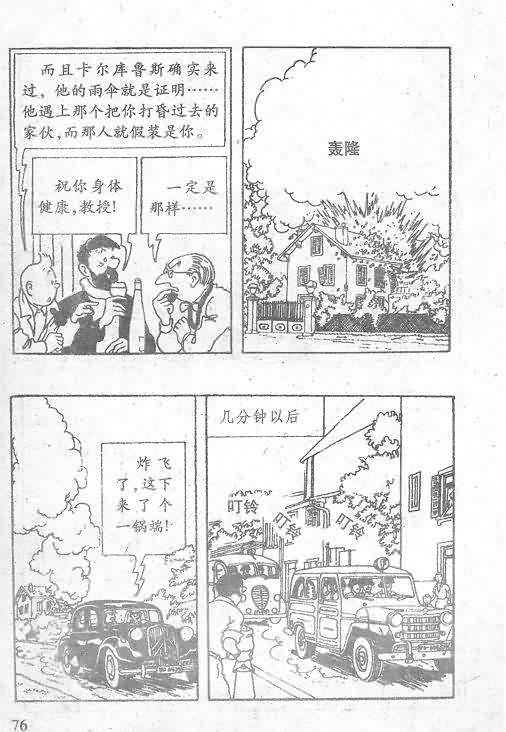 《丁丁历险记》漫画 15卷