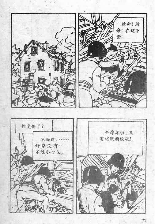 《丁丁历险记》漫画 15卷