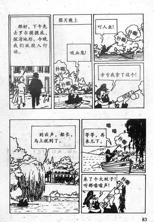 《丁丁历险记》漫画 15卷