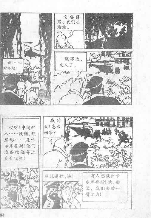 《丁丁历险记》漫画 15卷