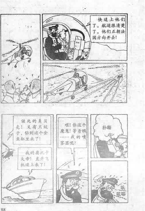 《丁丁历险记》漫画 15卷