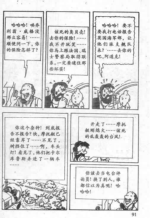 《丁丁历险记》漫画 15卷