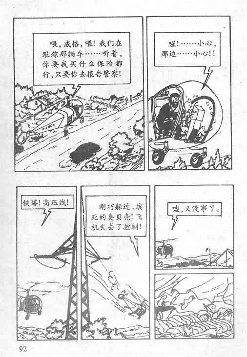 《丁丁历险记》漫画 15卷