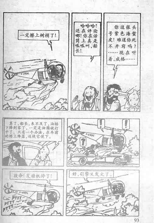 《丁丁历险记》漫画 15卷