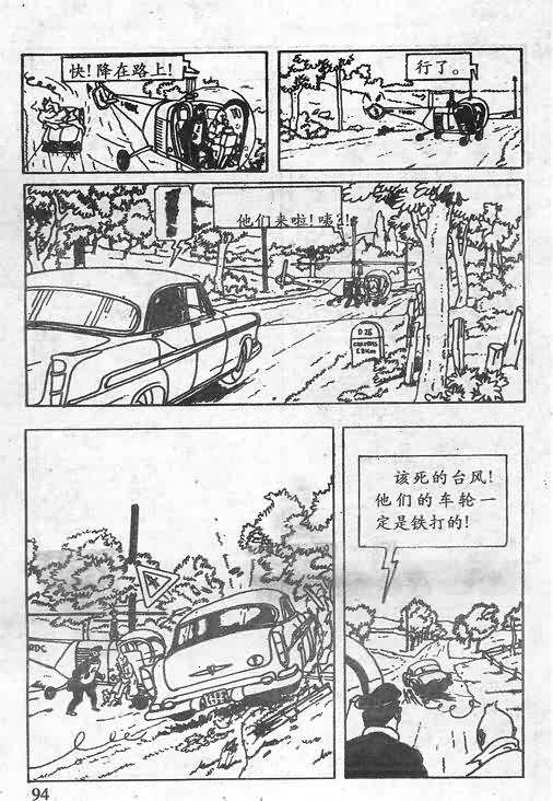 《丁丁历险记》漫画 15卷