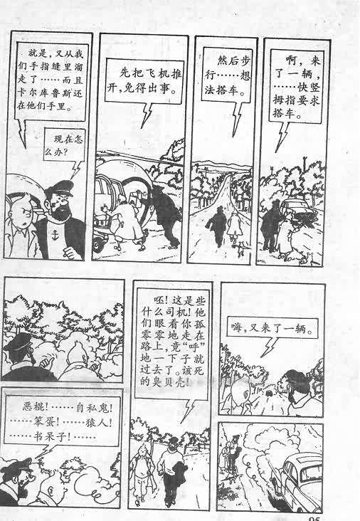 《丁丁历险记》漫画 15卷