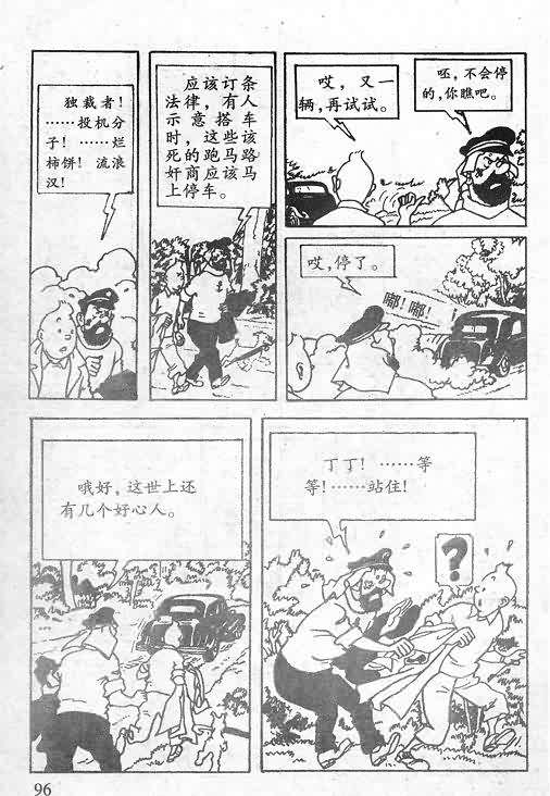 《丁丁历险记》漫画 15卷