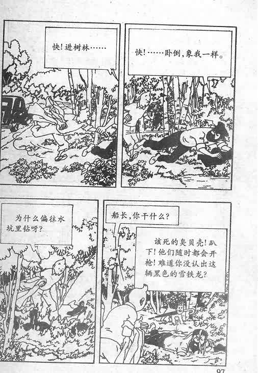 《丁丁历险记》漫画 15卷