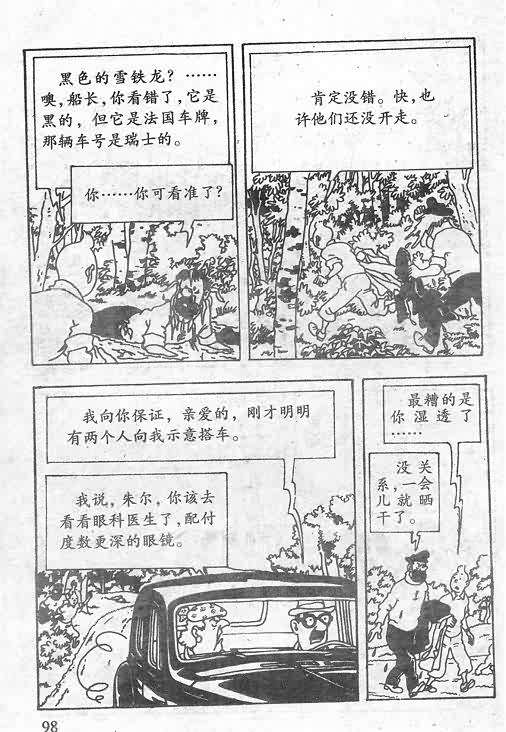 《丁丁历险记》漫画 15卷