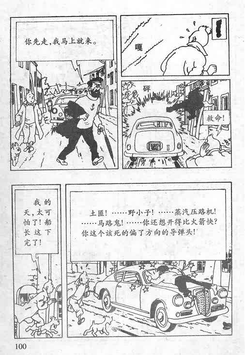 《丁丁历险记》漫画 15卷