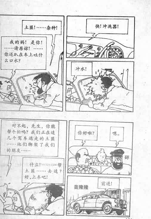 《丁丁历险记》漫画 15卷