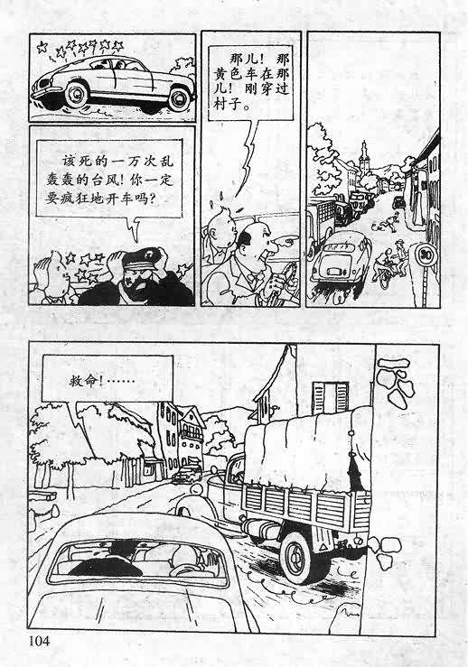 《丁丁历险记》漫画 15卷