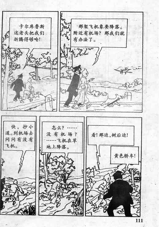 《丁丁历险记》漫画 15卷