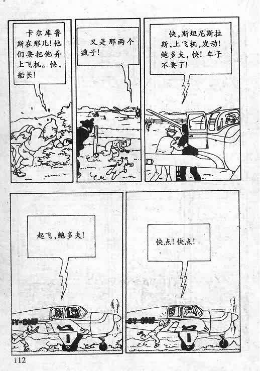 《丁丁历险记》漫画 15卷