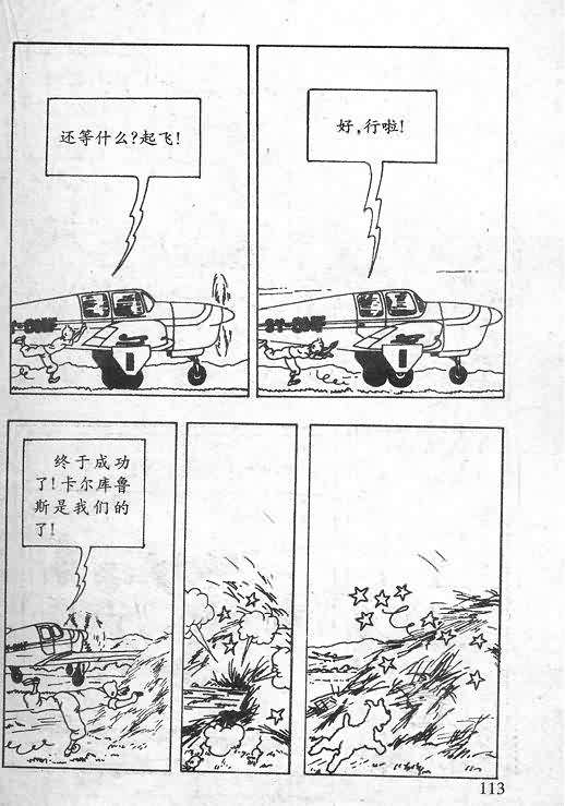 《丁丁历险记》漫画 15卷