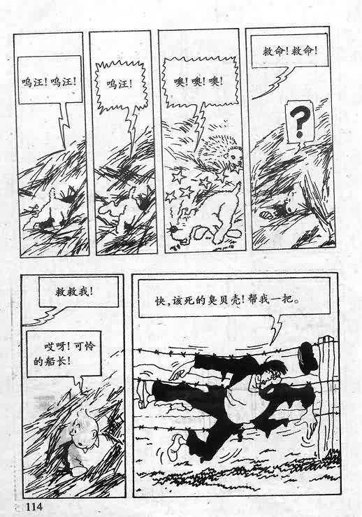 《丁丁历险记》漫画 15卷