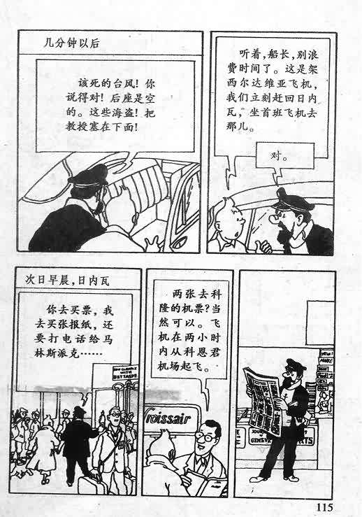 《丁丁历险记》漫画 15卷