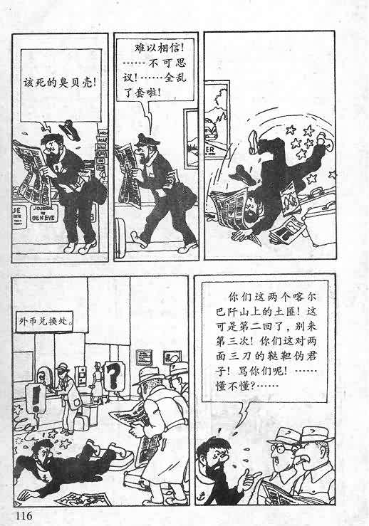 《丁丁历险记》漫画 15卷