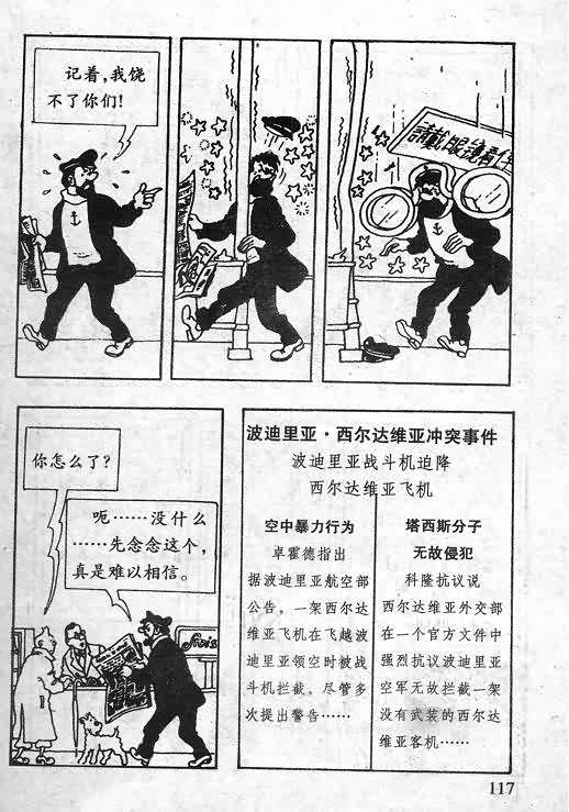 《丁丁历险记》漫画 15卷