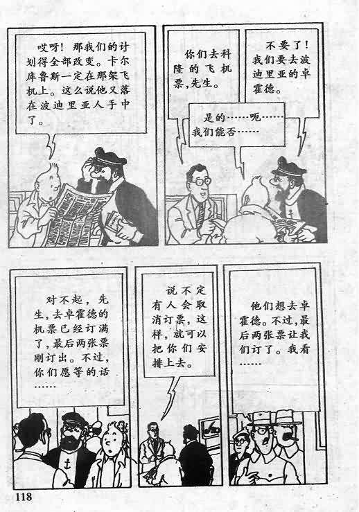 《丁丁历险记》漫画 15卷