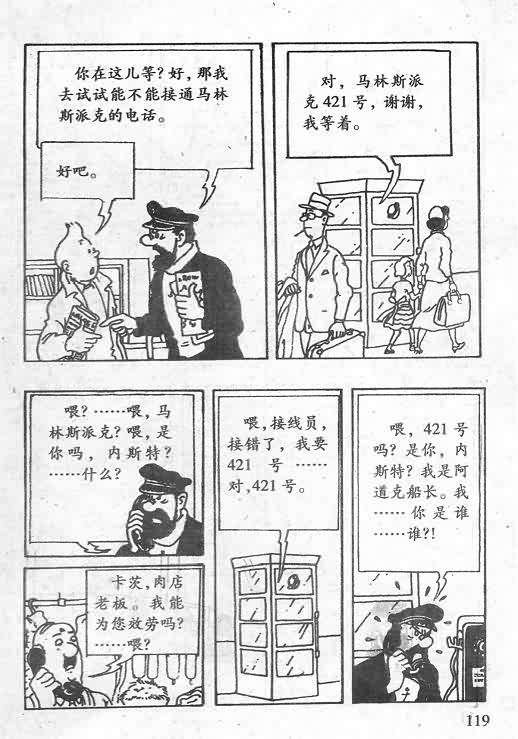 《丁丁历险记》漫画 15卷