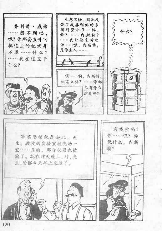 《丁丁历险记》漫画 15卷