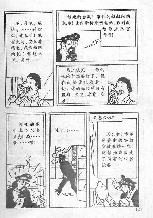 《丁丁历险记》漫画 15卷