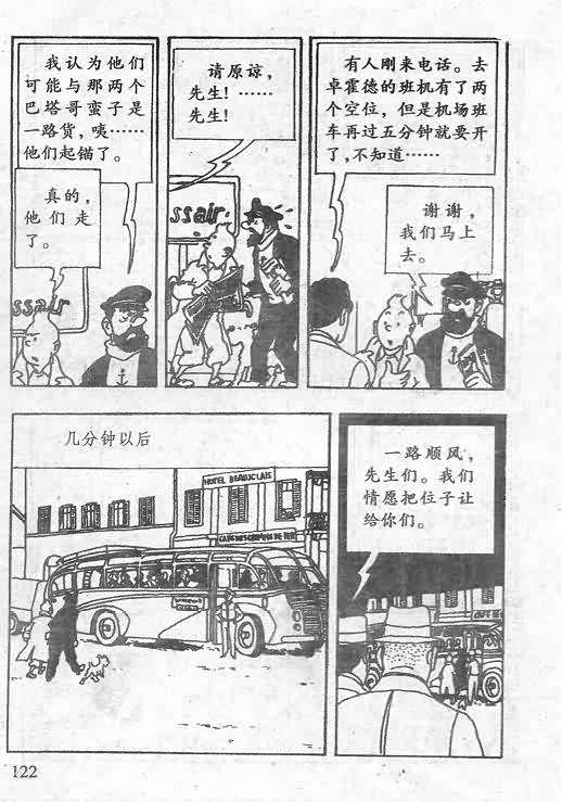 《丁丁历险记》漫画 15卷