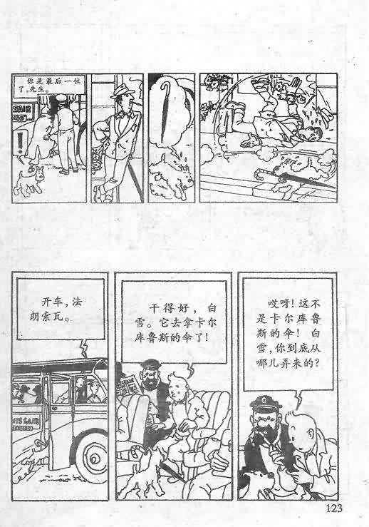 《丁丁历险记》漫画 15卷