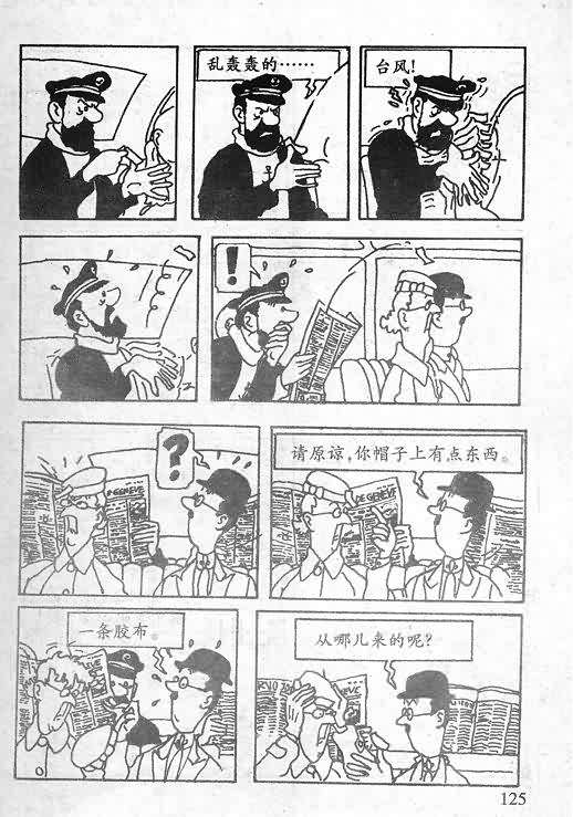 《丁丁历险记》漫画 15卷