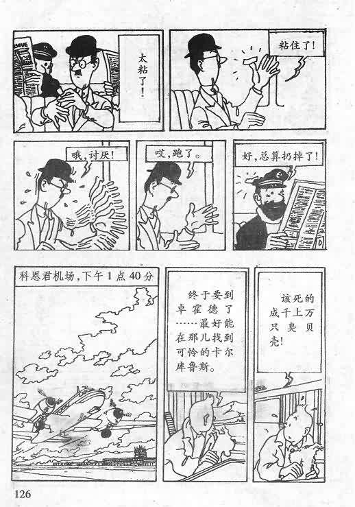 《丁丁历险记》漫画 15卷