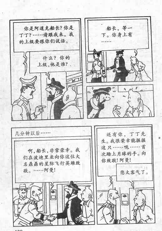 《丁丁历险记》漫画 15卷