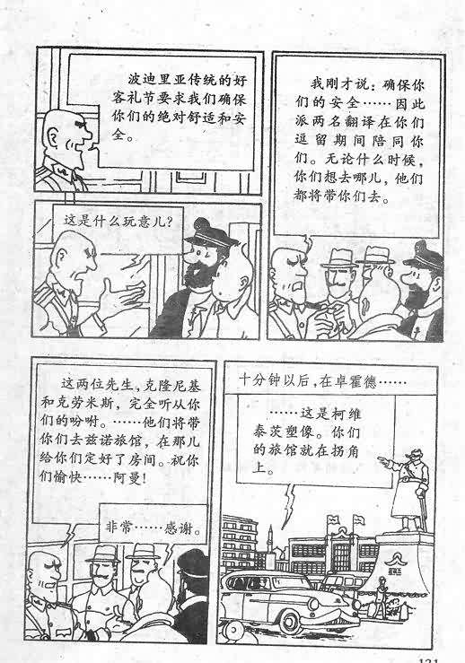 《丁丁历险记》漫画 15卷