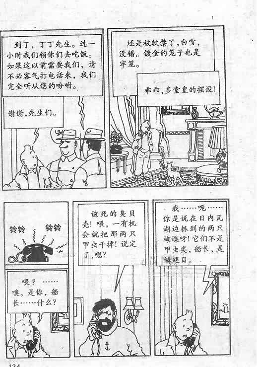 《丁丁历险记》漫画 15卷