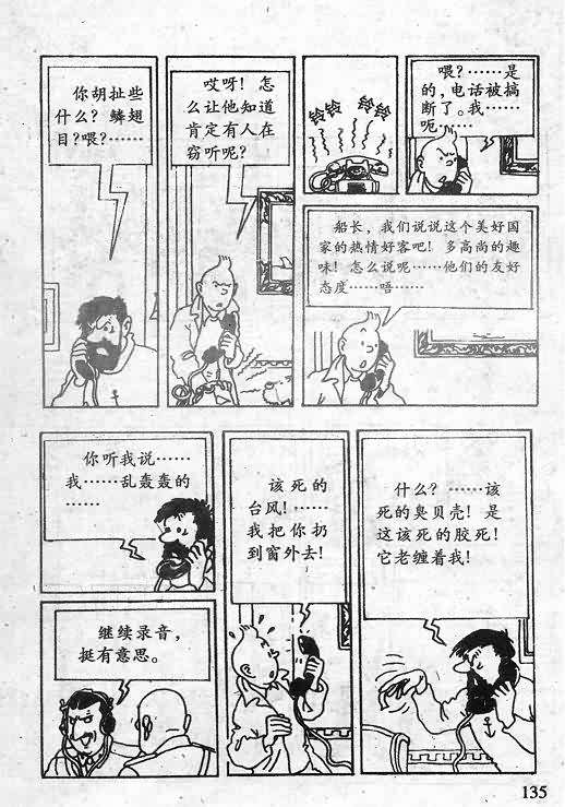 《丁丁历险记》漫画 15卷