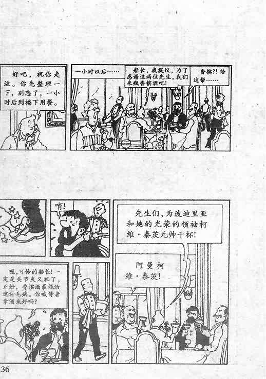 《丁丁历险记》漫画 15卷