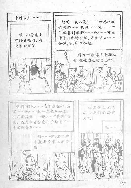 《丁丁历险记》漫画 15卷