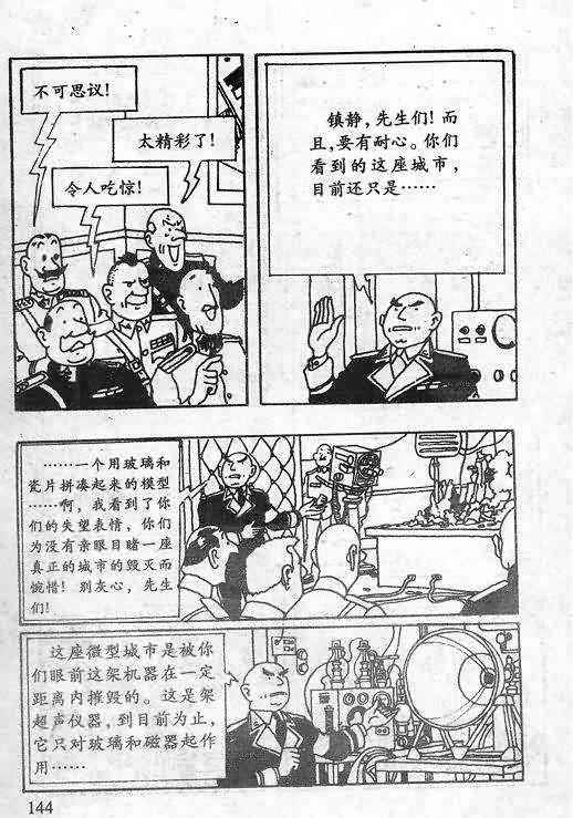 《丁丁历险记》漫画 15卷