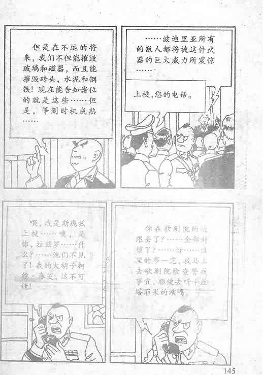 《丁丁历险记》漫画 15卷