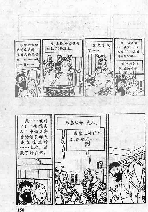 《丁丁历险记》漫画 15卷