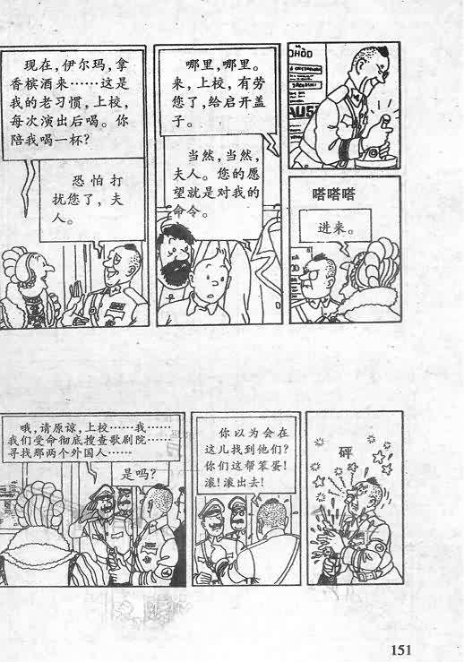 《丁丁历险记》漫画 15卷