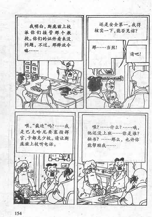 《丁丁历险记》漫画 15卷