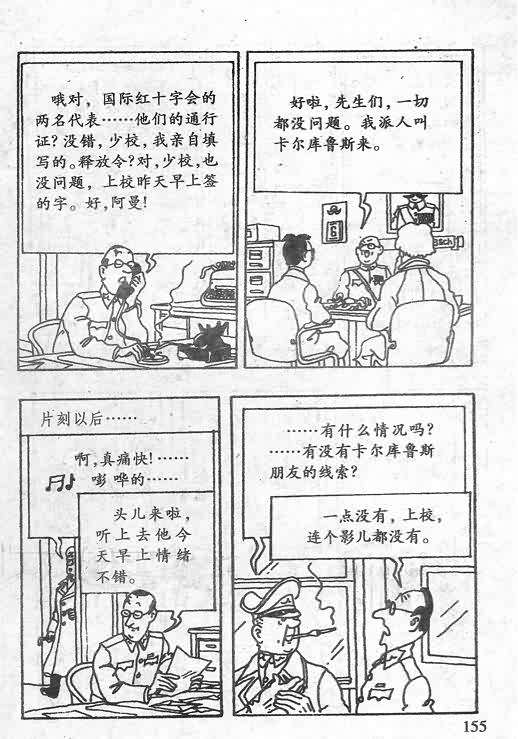 《丁丁历险记》漫画 15卷