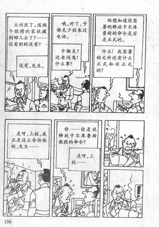 《丁丁历险记》漫画 15卷