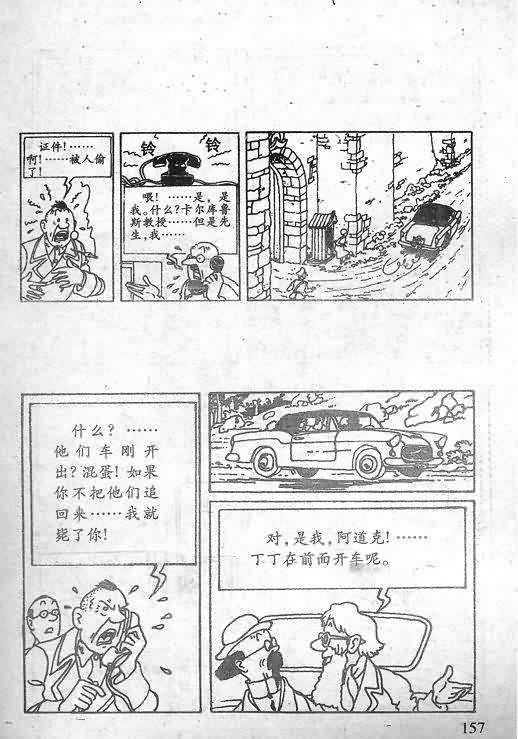 《丁丁历险记》漫画 15卷