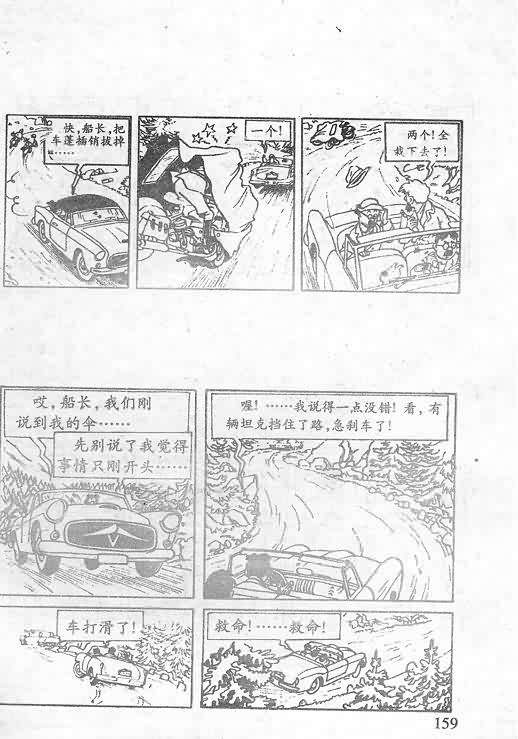 《丁丁历险记》漫画 15卷