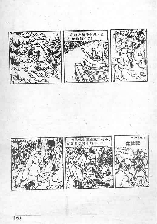 《丁丁历险记》漫画 15卷